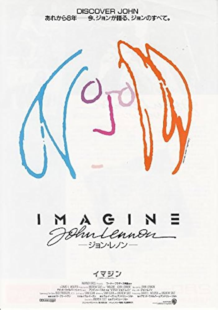 Amazon.co.jp: ti15洋画映画チラシ[イマジン IMAGINE ] : ジョン